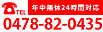 年中無休24時間対応フリーダイヤル：0120-371-878