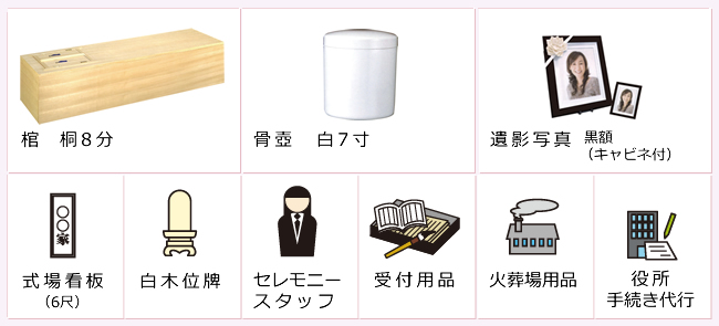 棺・骨壺・遺影写真・ドライアイス・式場看板・白木位牌・セレモニースタッフ・受付用品・火葬場用品・役所手続き代行